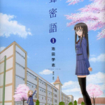 轻声密语 1-9卷 池田学志 漫画百度网盘下载