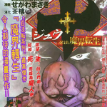 忍法魔界转生 1-71卷 山田风太郎 漫画百度网盘下载