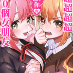 超超超喜欢你的100个女孩子 1-13卷 中村力斗 野泽由纪子 漫画百度网盘下载