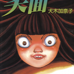 笑面 1卷 犬木加奈子 漫画百度网盘下载