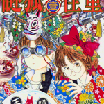 迷狐怪童 1-13卷 植芝理一 漫画百度网盘下载