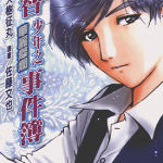 明智少年之华丽灿烂事件簿 1卷 天树征丸 佐藤文也 漫画百度网盘下载