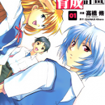 新世纪福音战士 碇真嗣育成计划 1-18卷 高桥修 漫画百度网盘下载