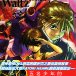 新机动战记钢弹 W・Endless Waltz・败者们的荣耀 1-14卷 小笠原智史 隅沢克之 漫画百度网盘下载