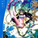 蓝海少女 海之少女 1-18卷 天野梢 漫画百度网盘下载