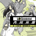 记录的地平线 西风旅团 1-11卷 橙乃真希 漫画百度网盘下载
