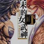 终末的女武神 1-12卷 梅村真也 アジチカ 漫画百度网盘下载