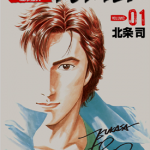 城市猎人 1-32卷 北条司 漫画百度网盘下载