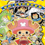 乔巴超人冲啊！大家的乔巴老师 1卷 武井宏文 漫画百度网盘下载