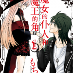 魔女的仆人和魔王的角 1-16卷 MOCHI 漫画百度网盘下载