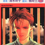 蝴蝶 1卷 清水玲子 漫画百度网盘下载