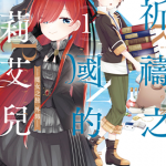 祈祷之国的莉莉艾儿~魔女之旅外传 1-2卷 白石定规 漫画百度网盘下载