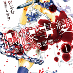 偶像事变～鸽子听不见悲鸣 1-3卷 にんじゃむ ミサヲ 漫画百度网盘下载