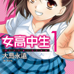 女高中生 Girls-Live 1-2卷 大岛永远 漫画百度网盘下载