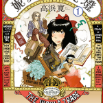 妮克丝的提灯 1-6卷 高浜寛 漫画百度网盘下载