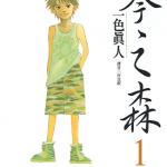 琴之森 1-26卷 一色真人 漫画百度网盘下载