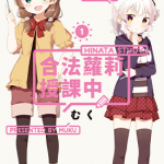 合法萝莉授课中 1-2卷 むく 漫画百度网盘下载