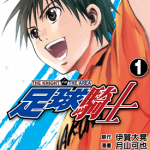 足球骑士 1-57卷 月山可也 伊贺大晃 漫画百度网盘下载