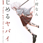 悲惨的欺凌者 1-19卷 中村何 漫画百度网盘下载