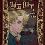 海王但丁 1-13卷 皆川亮二 泉福朗 漫画百度网盘下载