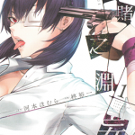 狂赌之渊妄 1-4卷 河本焰 柊裕一 漫画百度网盘下载