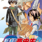 谜样高中生村雨 1-3卷 伊藤干雄 漫画百度网盘下载