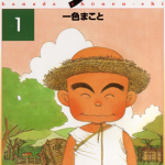 花田少年史 1-5卷 一色真人 漫画百度网盘下载