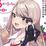 爱恋将少女变得巨大 1-47卷 矢寺圭太 漫画百度网盘下载