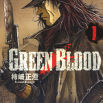 Green Blood 1-4卷 柿崎正澄 漫画百度网盘下载