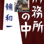 刑务所之中 1卷 花轮和一 漫画百度网盘下载