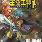 圣天空战记 天空之守护神 天空之艾斯嘉科尼 1-8卷 唐々烟 漫画百度网盘下载