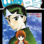 幽游白书 1-19卷 富坚义博 漫画百度网盘下载