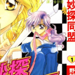 妙探同盟 1-3卷 野村亚希子 漫画百度网盘下载