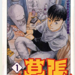 幕张 1-9卷 木多康昭 漫画百度网盘下载