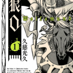 狼之口 1-8卷 久慈光久 漫画百度网盘下载