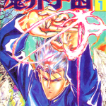 魔界学园 1-21卷 菊地秀行 细马信一 漫画百度网盘下载