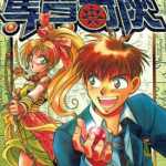 夺宝奇侠 1-10卷 迎夏生 漫画百度网盘下载