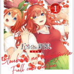 五等分的新娘 1-14卷 春场葱 漫画百度网盘下载