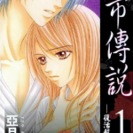 都市传说 1-9卷 亚月亮 漫画百度网盘下载