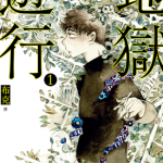 地狱游行 1-5卷 布克 漫画百度网盘下载