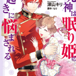 红色死神苦于应付刚醒来的睡美人 1-6卷 もり 深山桐 漫画百度网盘下载