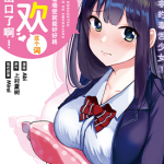 口是心非的毒舌少女 1-2卷 上村夏树 漫画百度网盘下载