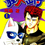 狂犬正传 1-6卷 苑场凌 漫画百度网盘下载