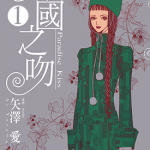 天国之吻 1-5卷 矢泽爱 漫画百度网盘下载