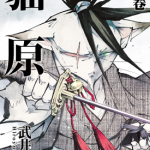 猫原 猫之原 1-5卷 武井宏之 漫画百度网盘下载