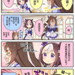 赛马娘四格漫画 1-147话 さかいワカ 漫画百度网盘下载
