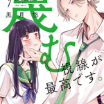 学长轻蔑的视线最棒了 1-2卷 黑月悠 漫画百度网盘下载