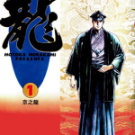 LONG龙 1-42卷 村上纪香 漫画百度网盘下载