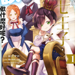 出生成第七王子，该做什么好呢？ 1-3卷 Odayaka 漫画百度网盘下载
