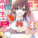 剃须。然后捡到女高中生。Each Stories 1-2卷 醋青鱼 漫画百度网盘下载